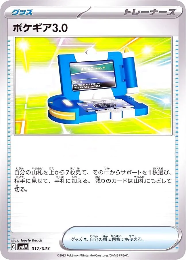 ポケギア3.0 UR 3枚セット ポケモンカード ポケギア3.0 ur ポケギア3.0【UR】{069/055}