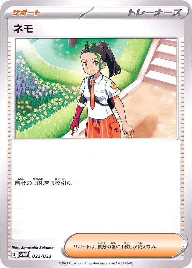 ネモ