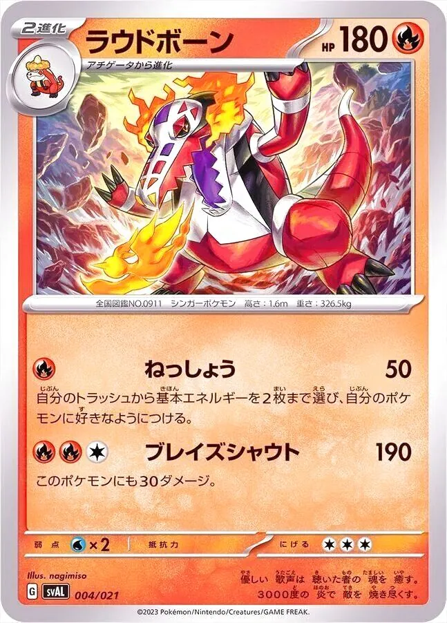 スターターセットex ホゲータ&デンリュウex