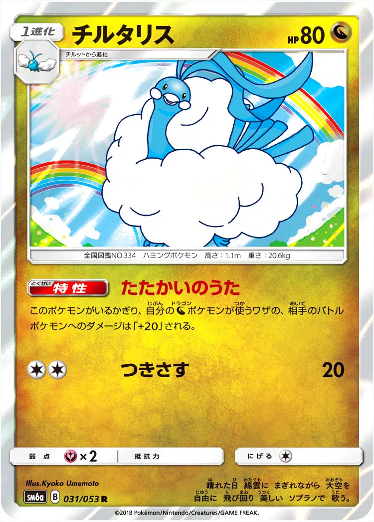 強化拡張パック「ドラゴンストーム」