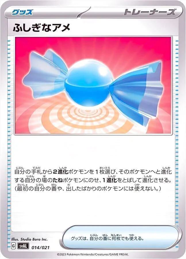 ふしぎなアメ