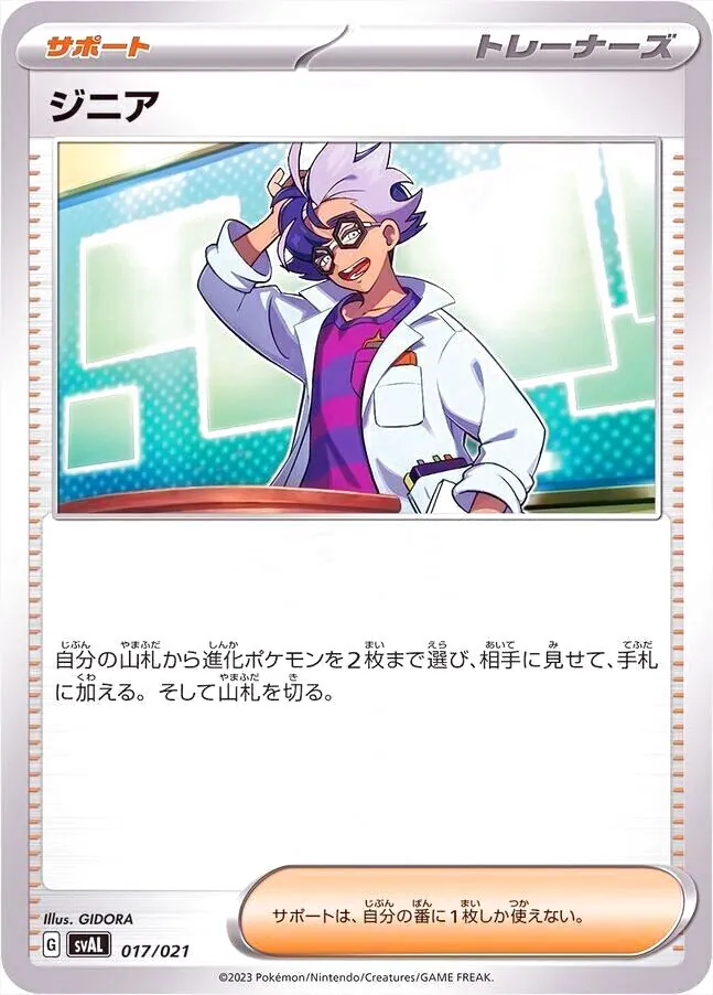 スターターセットex ホゲータ&デンリュウex