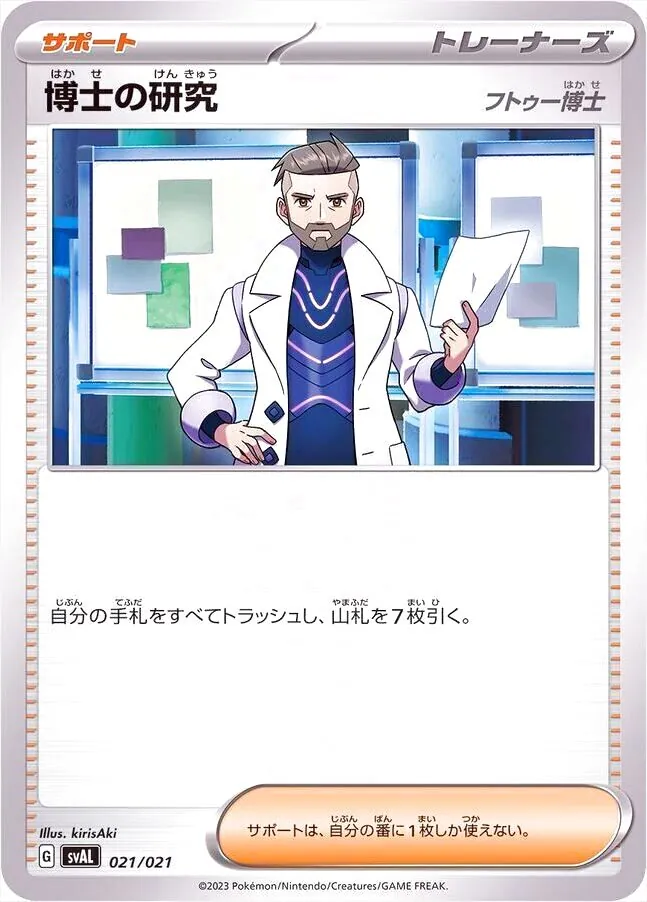 博士の研究