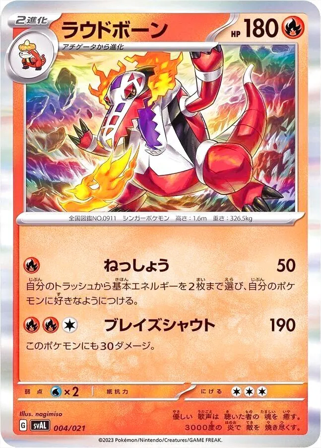 ラッシュメディア|ポケカ|スターターセットex ホゲータ&デンリュウex