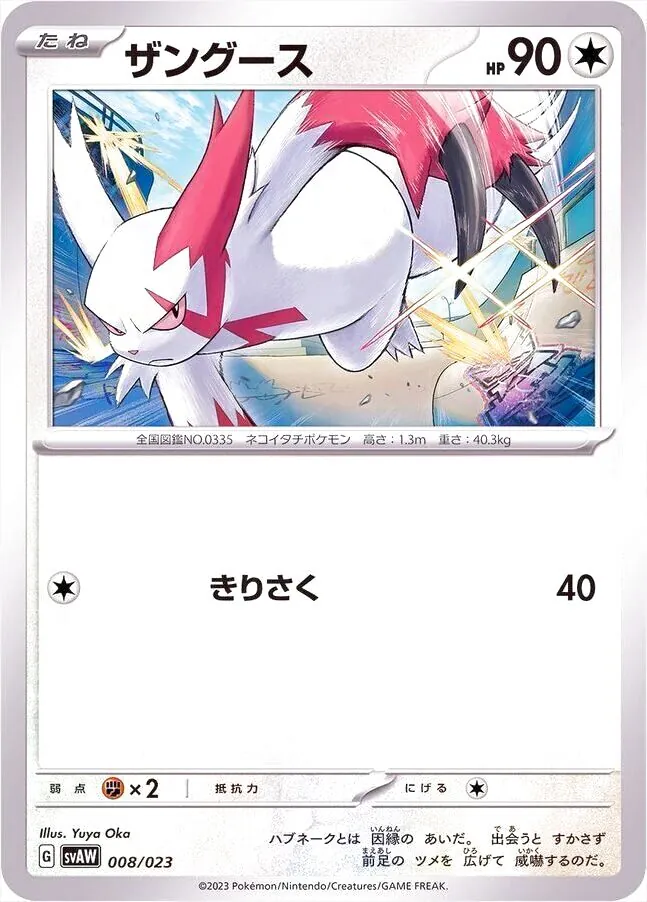 スターターセットex クワッス&ミミッキュex