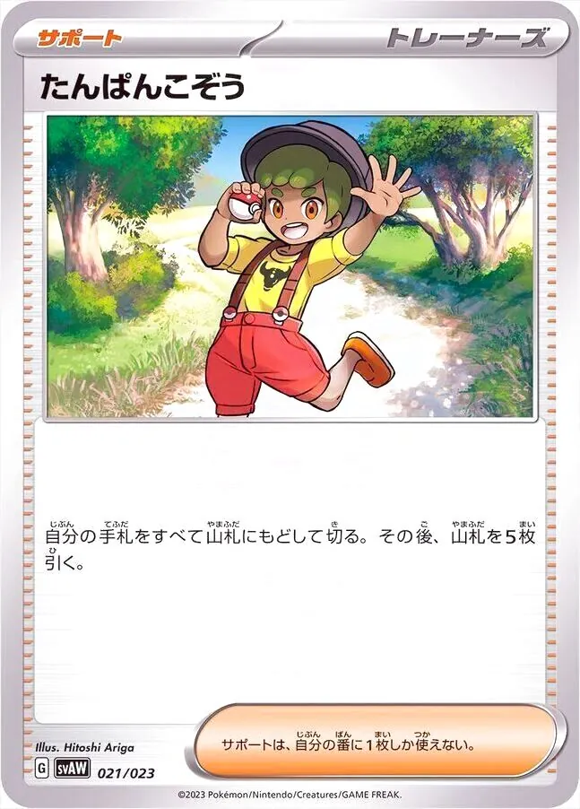 スターターセットex クワッス&ミミッキュex