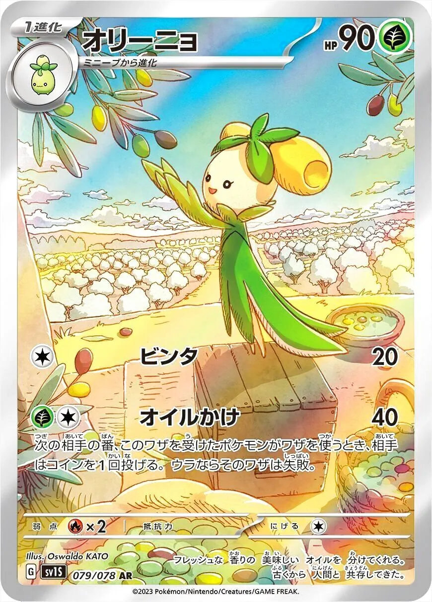 オリーニョ