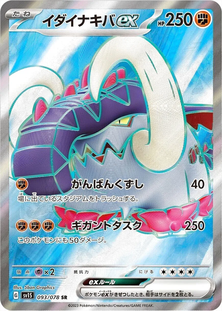 拡張パック「スカーレットex」
