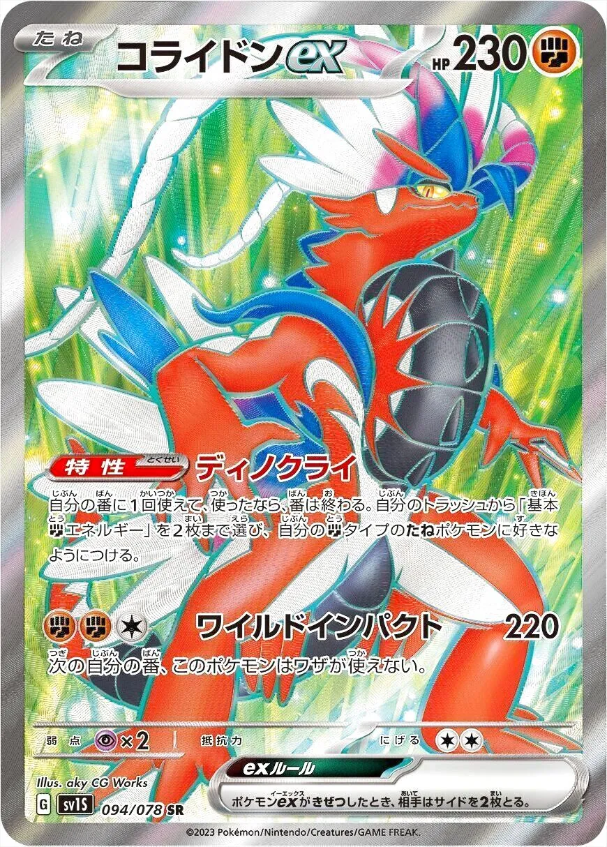 ラッシュメディア|ポケカ|拡張パック「スカーレットex」|収録