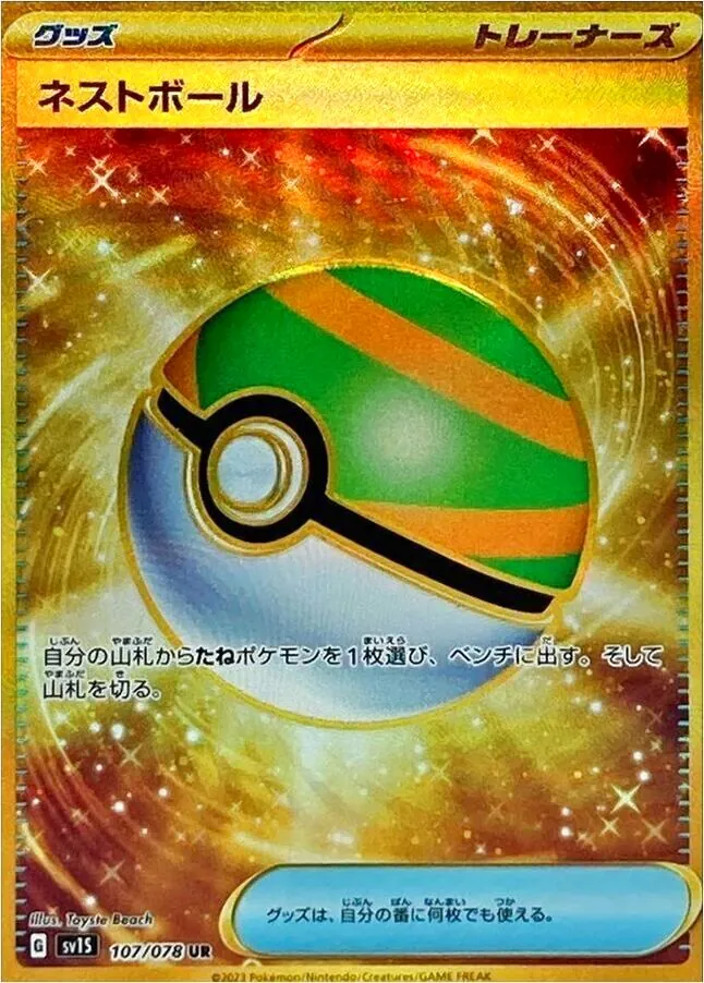 拡張パック「スカーレットex」