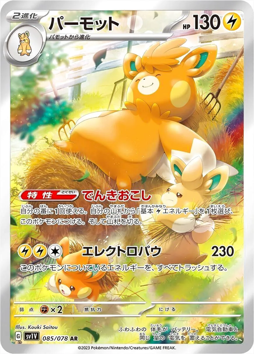 拡張パック「バイオレットex」