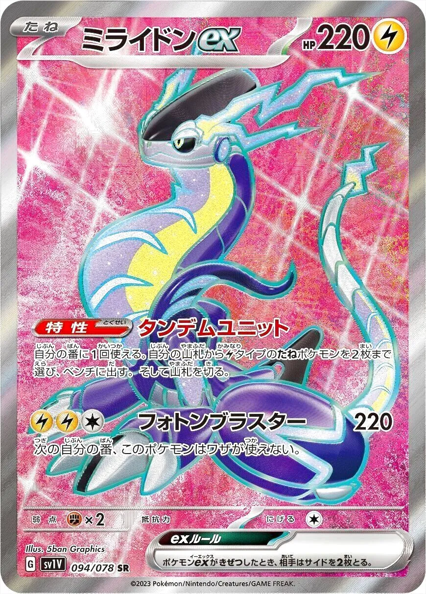 ポケモン - ルミ　ポケモンカードゲーム　バイオレットex Pokemon ポケモンカードゲーム スカーレット＆バイオレット 拡張
