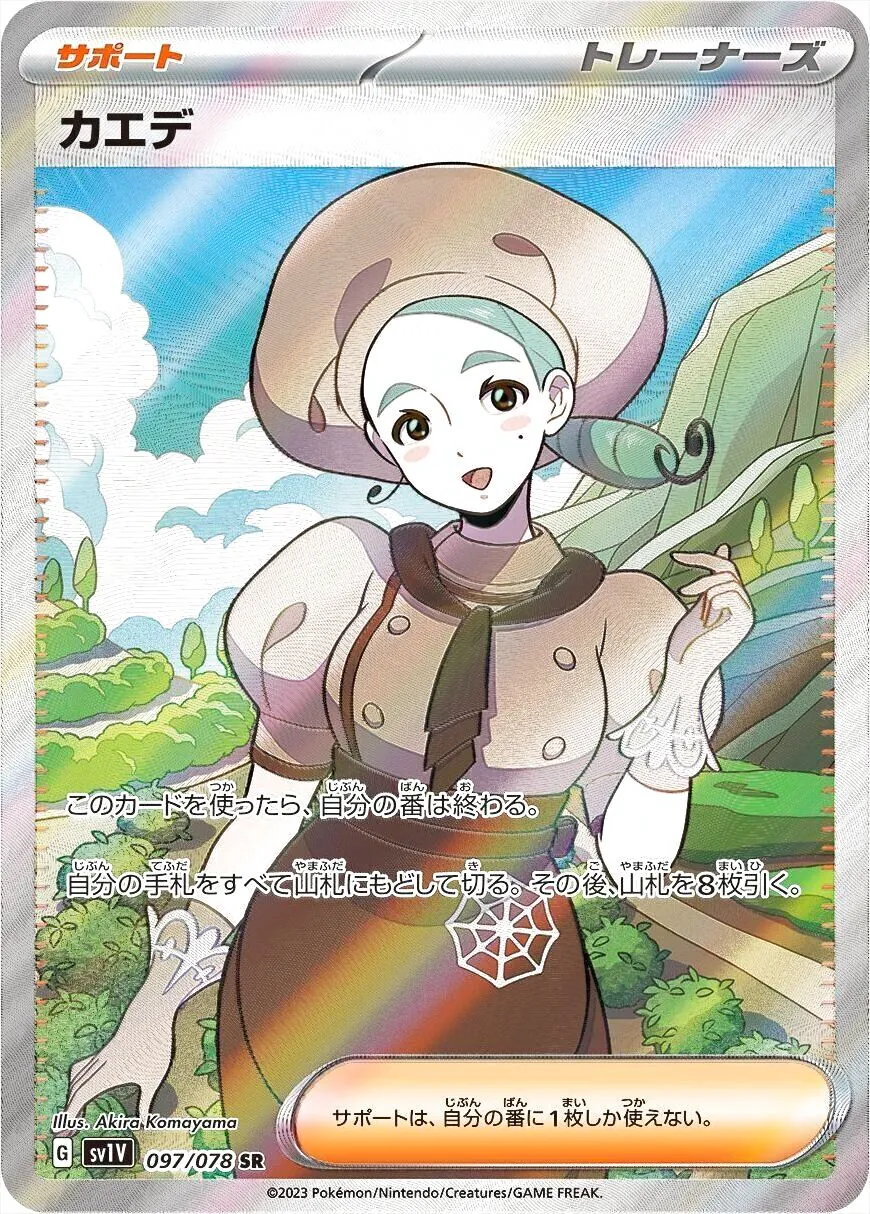 かえで ポケモンカード 再送分 ポケカ】カエデ【SR】SV1V 097/078