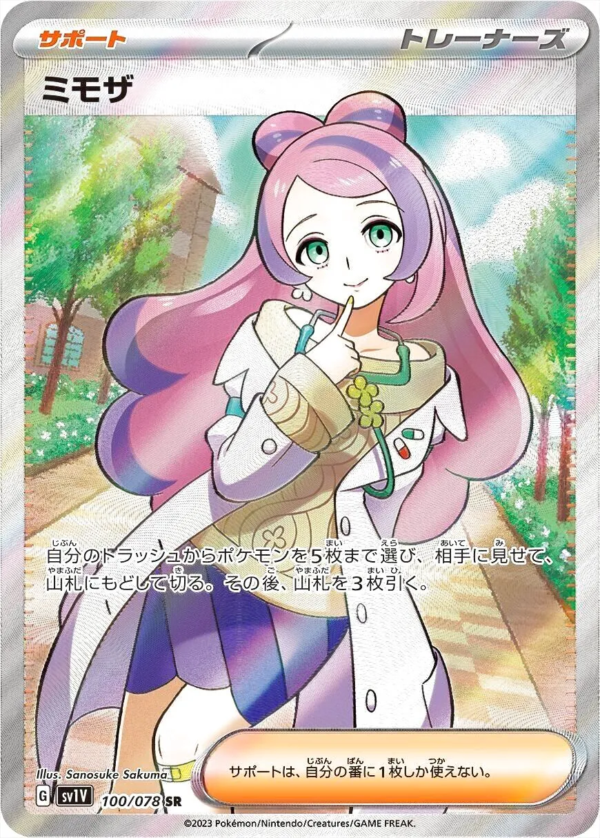 ミモザの効果や採用されているデッキ、収録されているパック