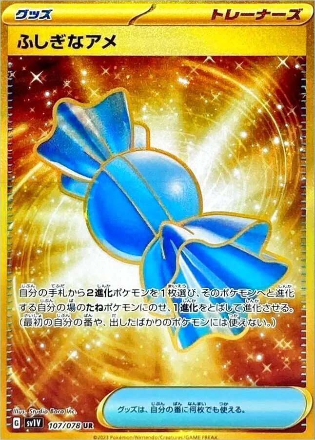 ふしぎなアメ