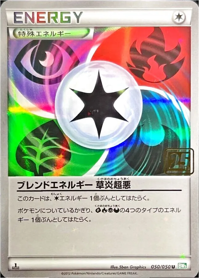 ブレンドエネルギー 草炎超悪の効果や採用されているデッキ、収録され