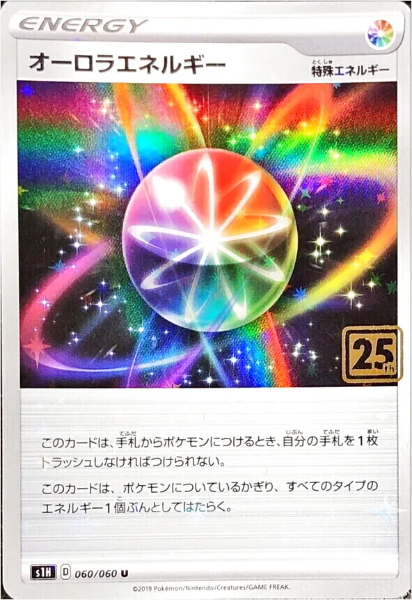 ポケモン - オーロラエネルギー 514枚 Amazon | オーロラエネルギー（ポケモンカードゲーム ソード