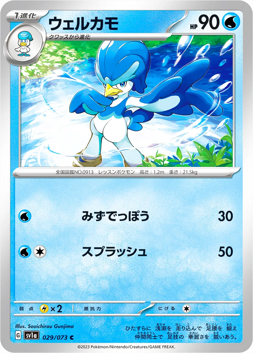 ウェルカモ