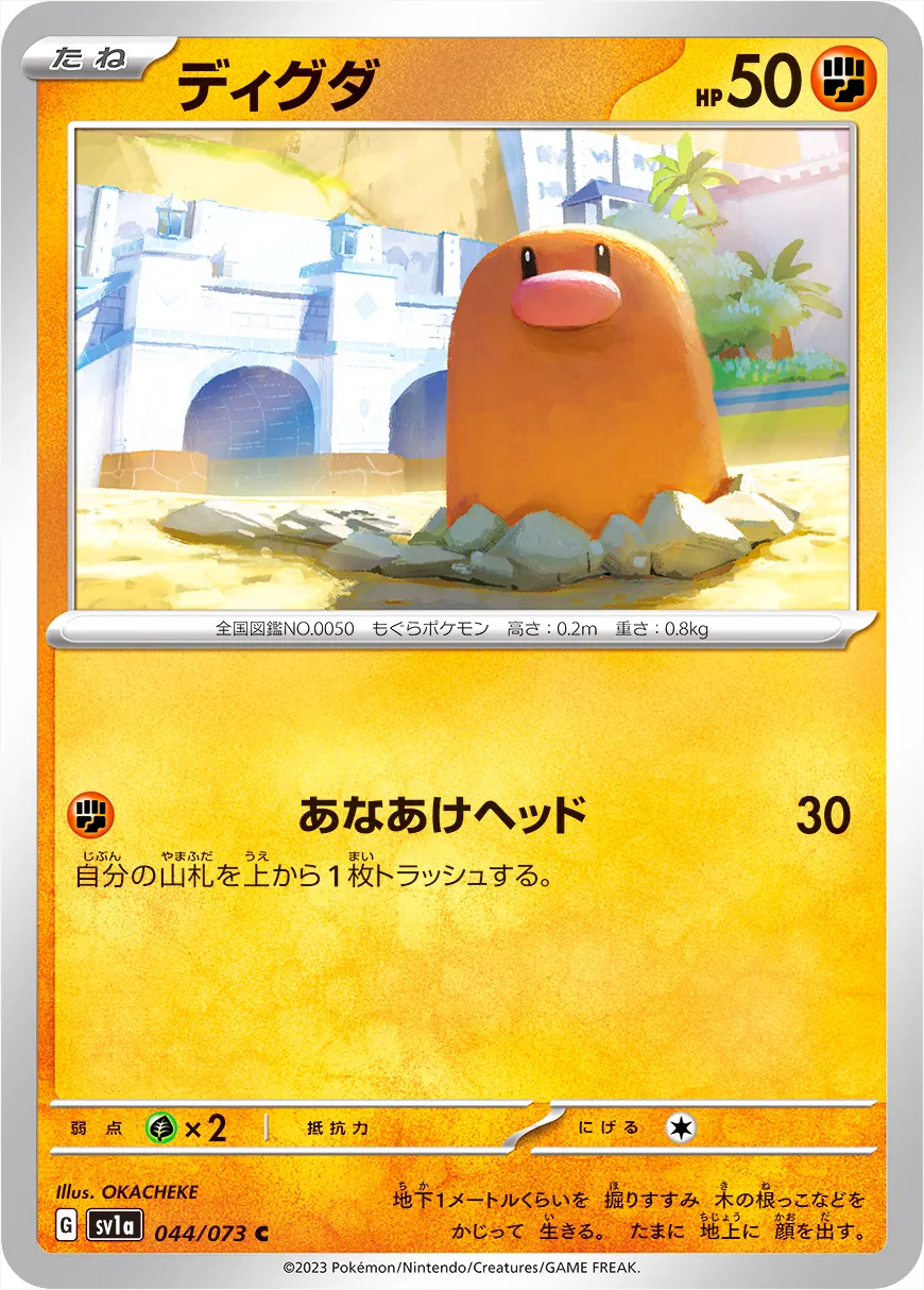 ディグダ