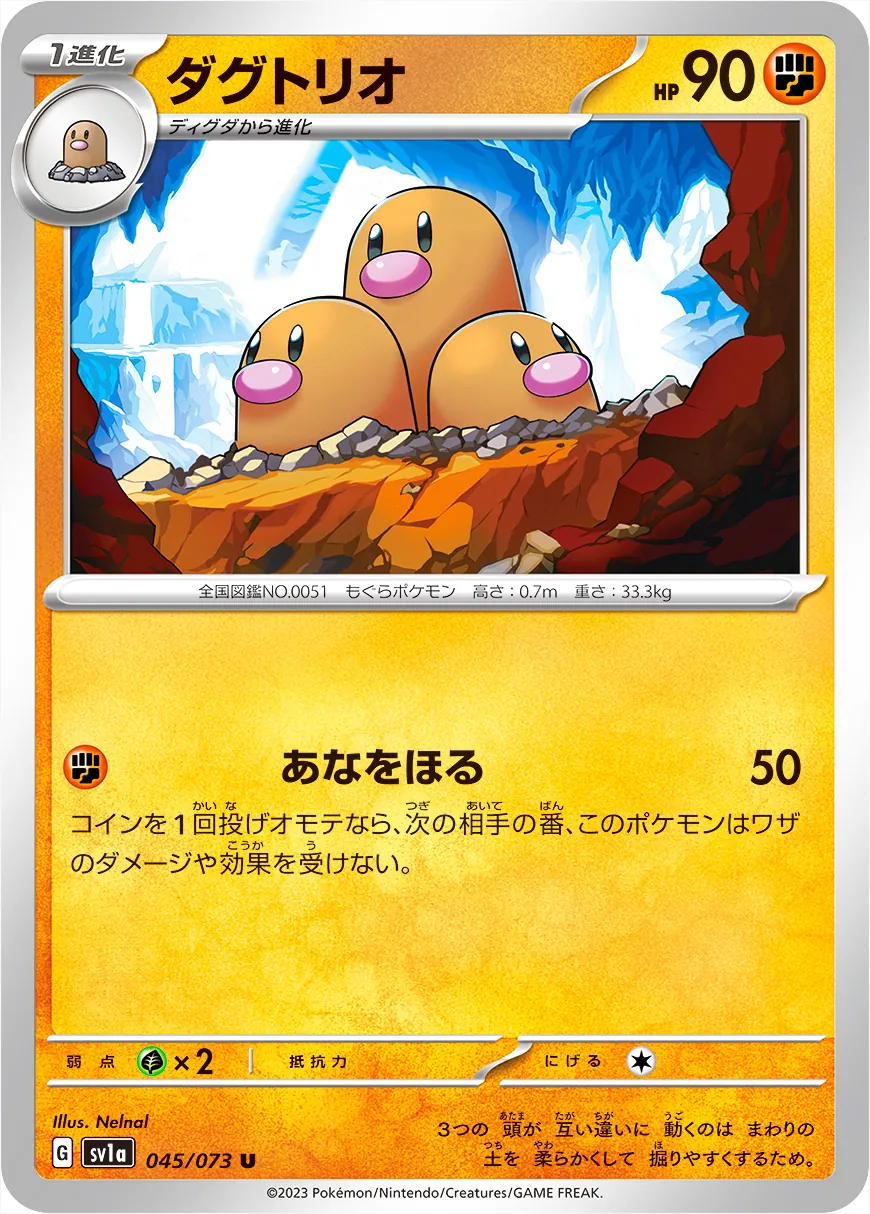 ダグトリオ