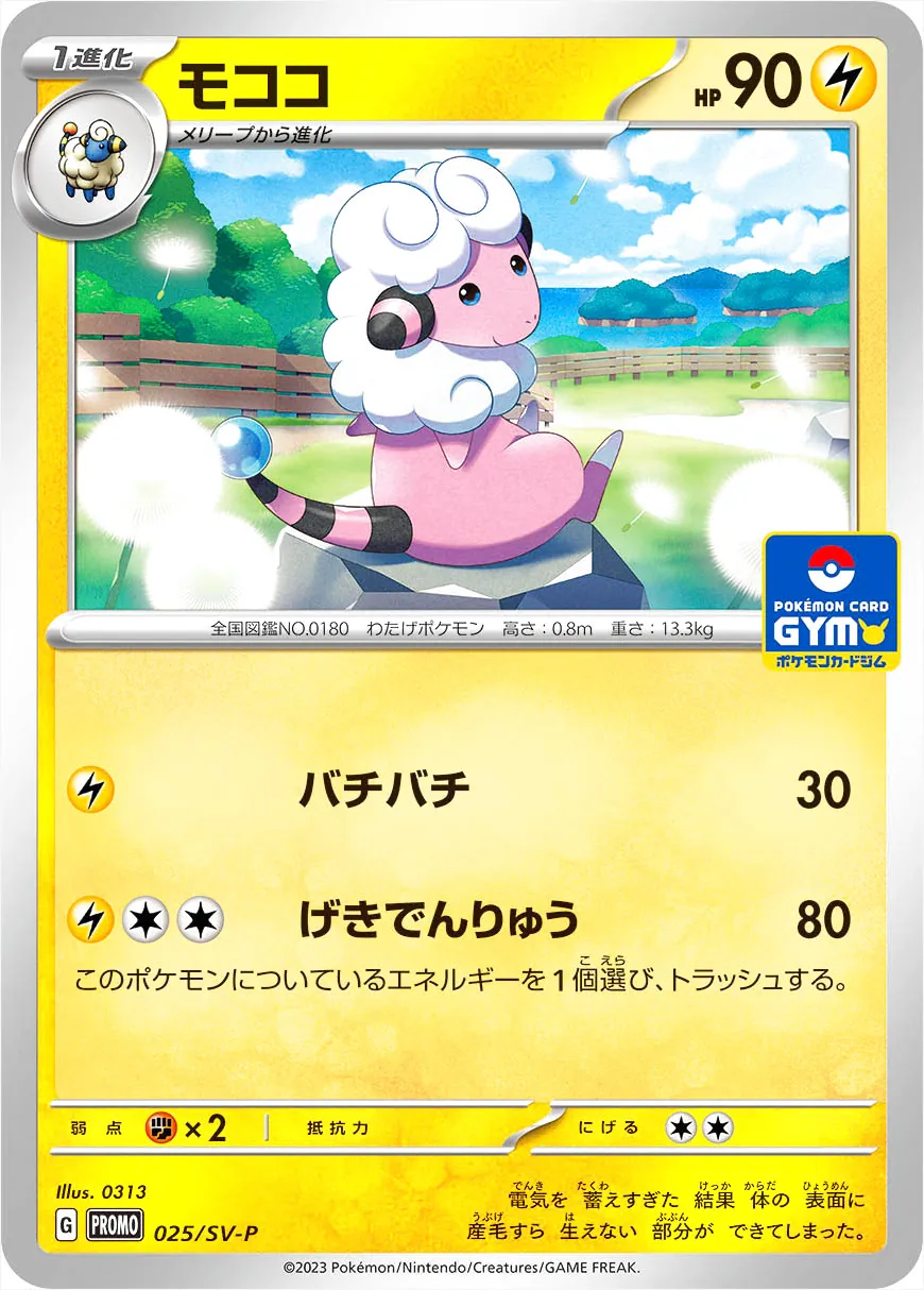 モココ