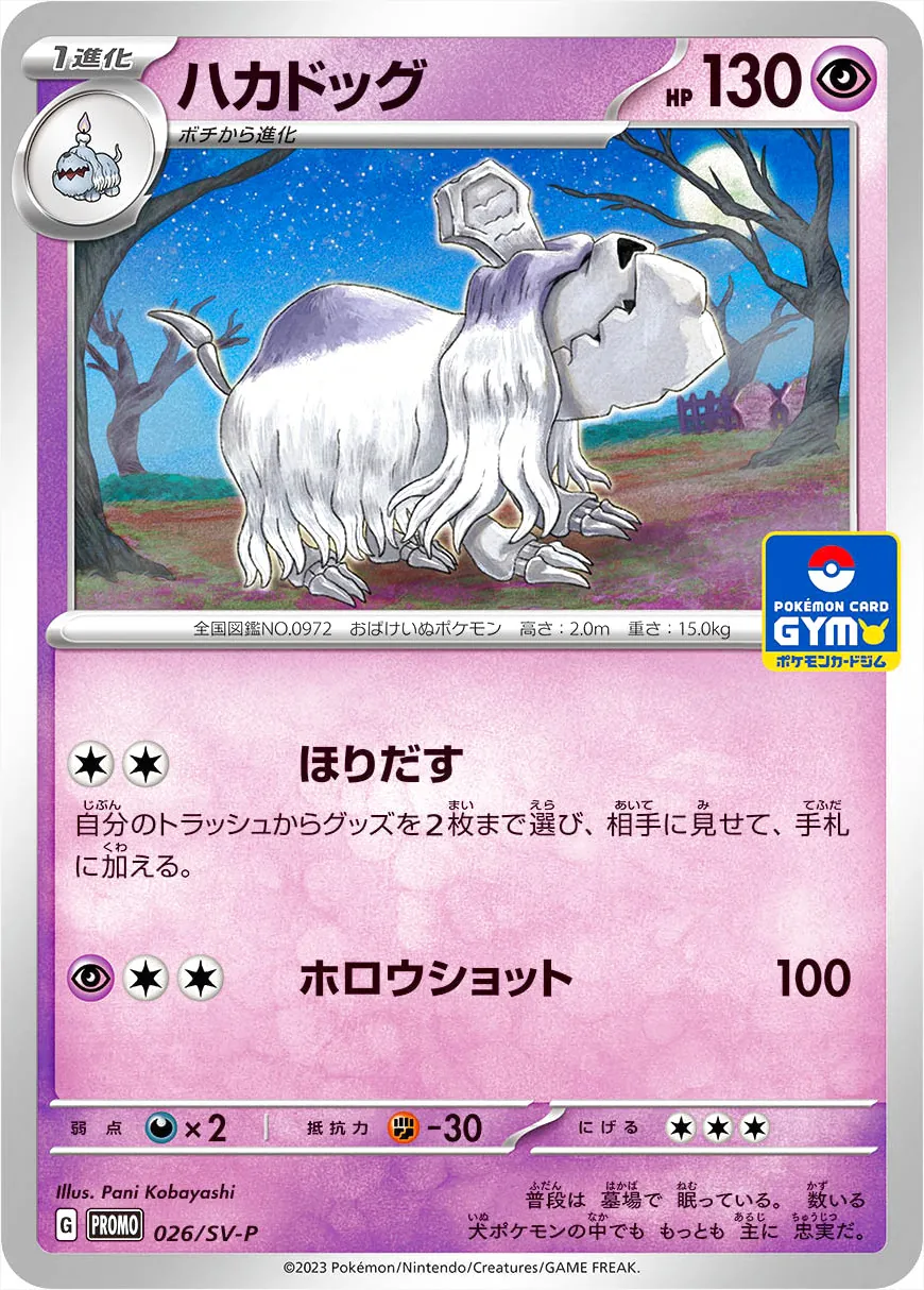 【プロモーションカード】SV