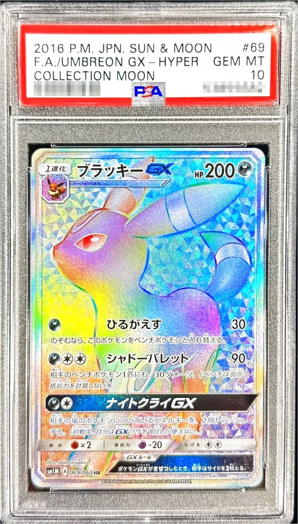 ブラッキーGX(hp:200/ひるがえす/シャドーバレット)の効果や採用