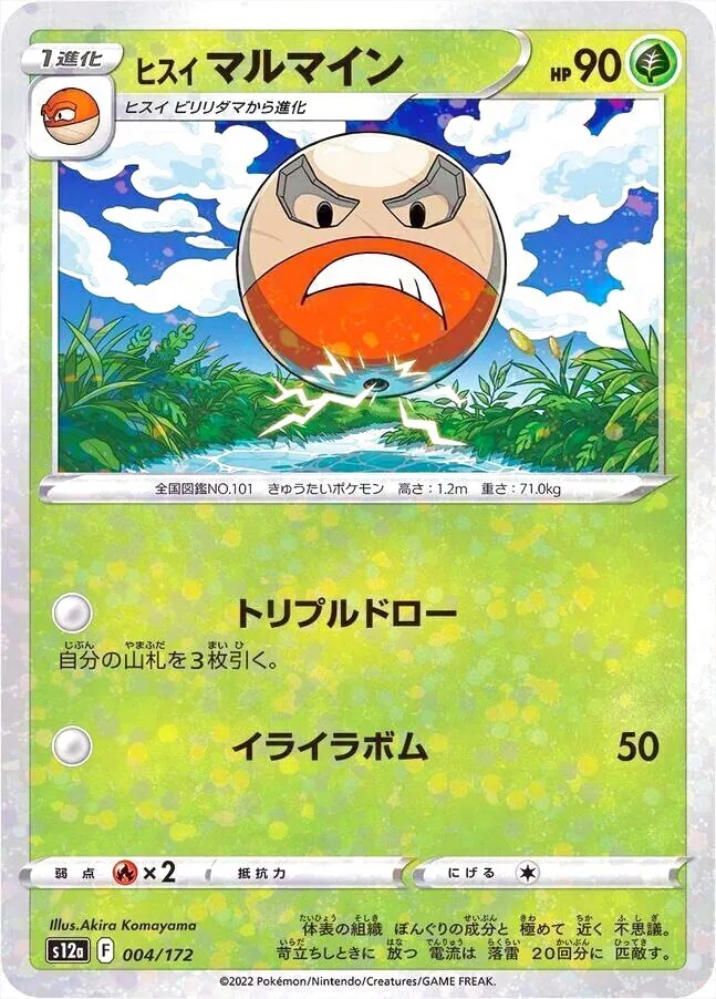 ヒスイ マルマイン