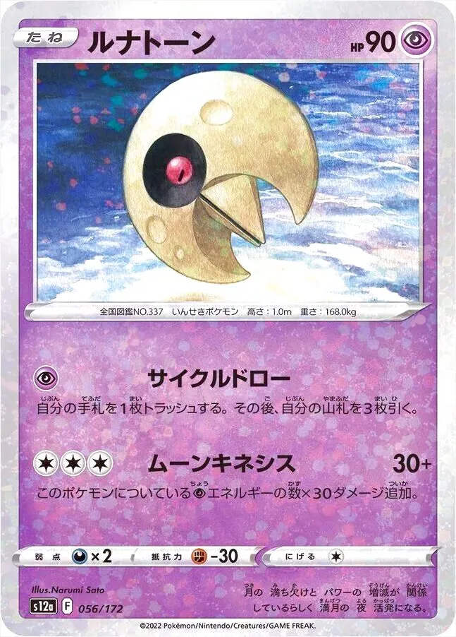 ポケモンカード　ルナトーン　HP60 初版　048 L3 ポケモンカード ルナトーン HP60 初版 048 L3 ルナトーン(R){闘