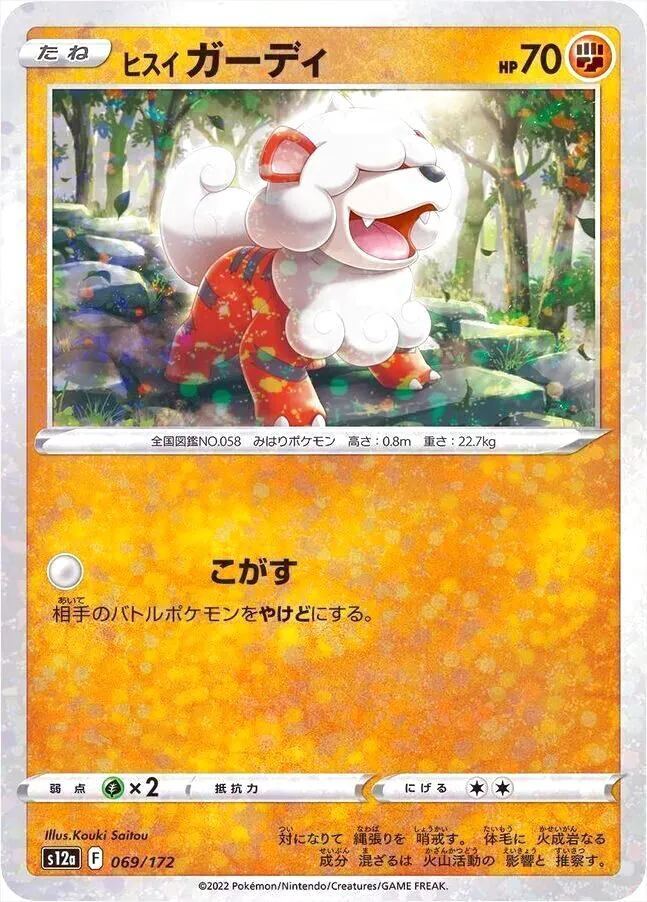 ヒスイ ガーディ