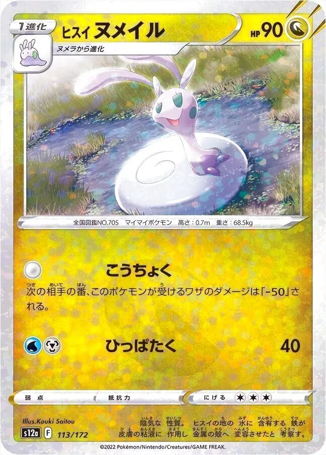 ヒスイ ヌメイル