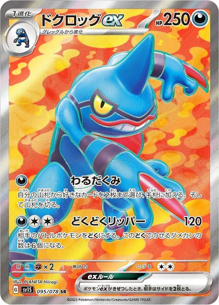 拡張パック「スカーレットex」