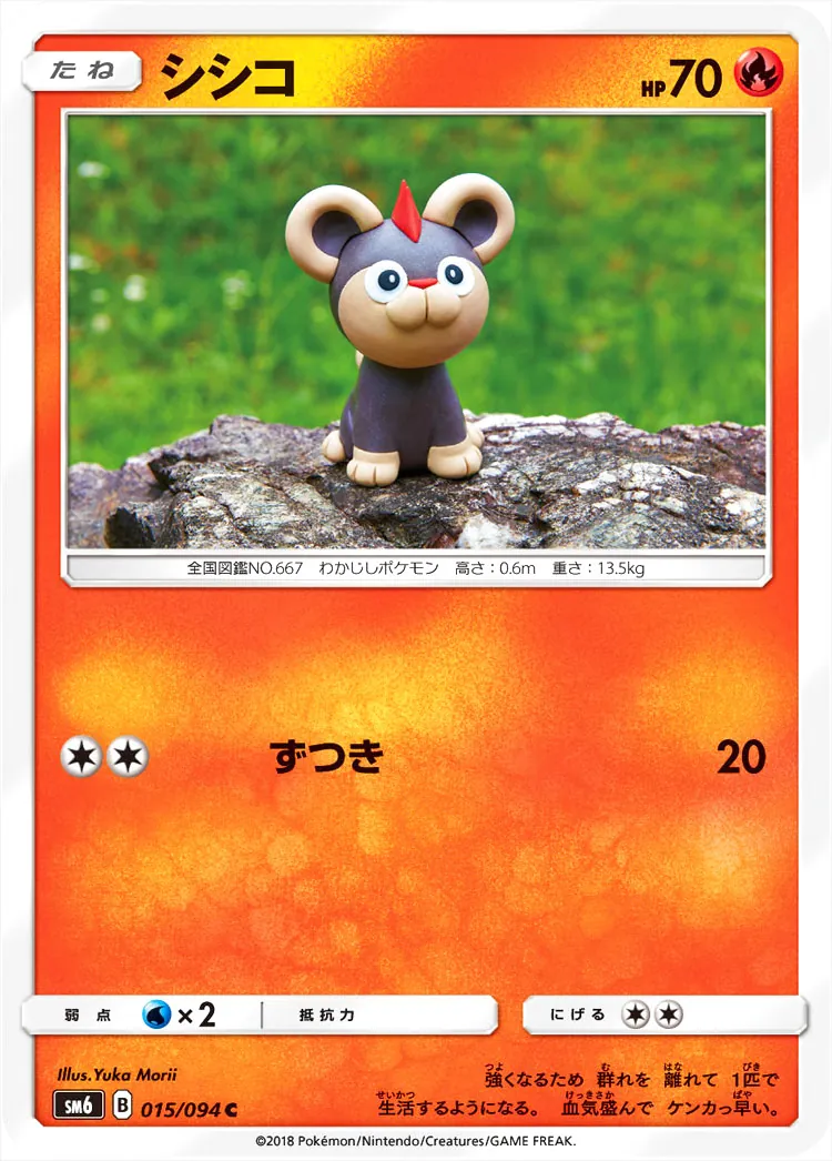 シシコ