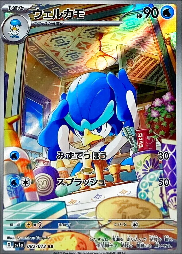 ウェルカモ