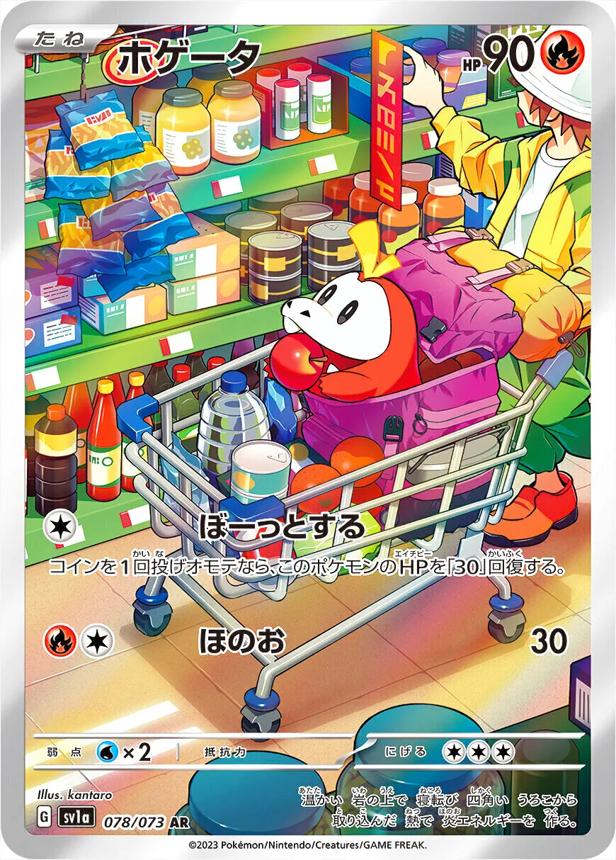 ホゲータ