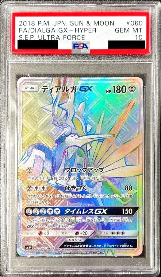 ディアルガGX(hp:180/クロックアップ/ひきさく)の効果や採用され