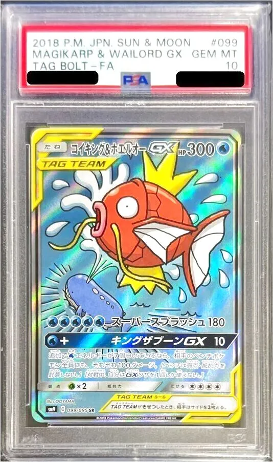 psa10 コイキング&ホエルオーgx RR コイキング&ホエルオーGX(hp:300/スーパースプラッシュ)の効果や