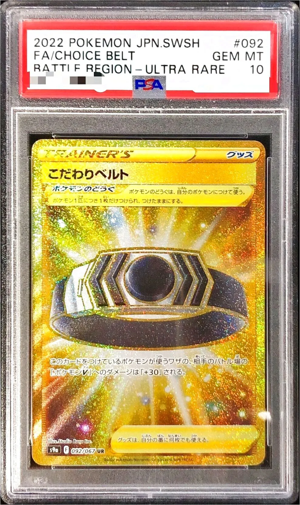 こだわりベルトの効果や採用されているデッキ、収録されているパック 