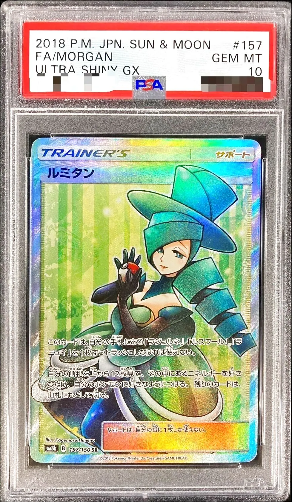 ポケモンカード　ルミタン他 楽天市場】ポケカ ルミタンの通販