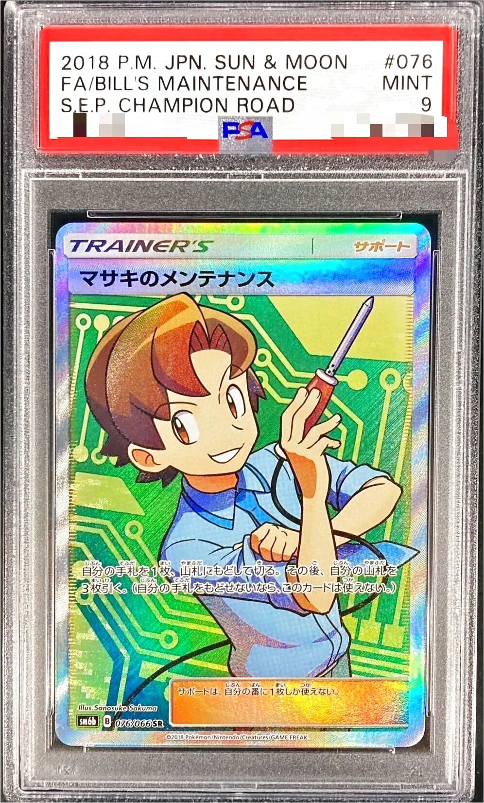 マサキのメンテナンスの効果や採用されているデッキ、収録されている