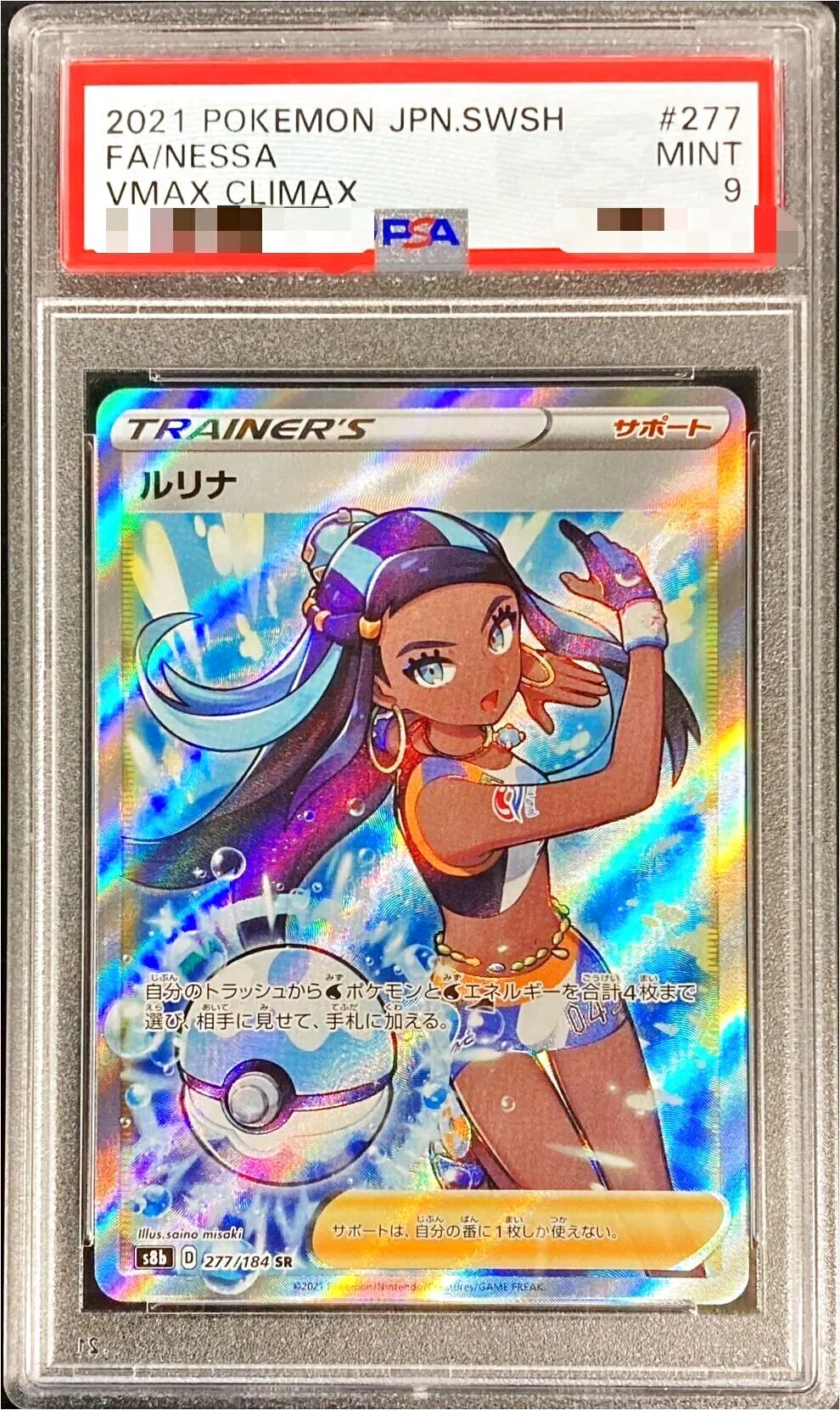 ポケモン - ポケモンカード　ルリナ sr psa9 仰天のボルテッカー ポケモンカード ルリナ sr psa9 仰天のボルテッカー - メルカリ