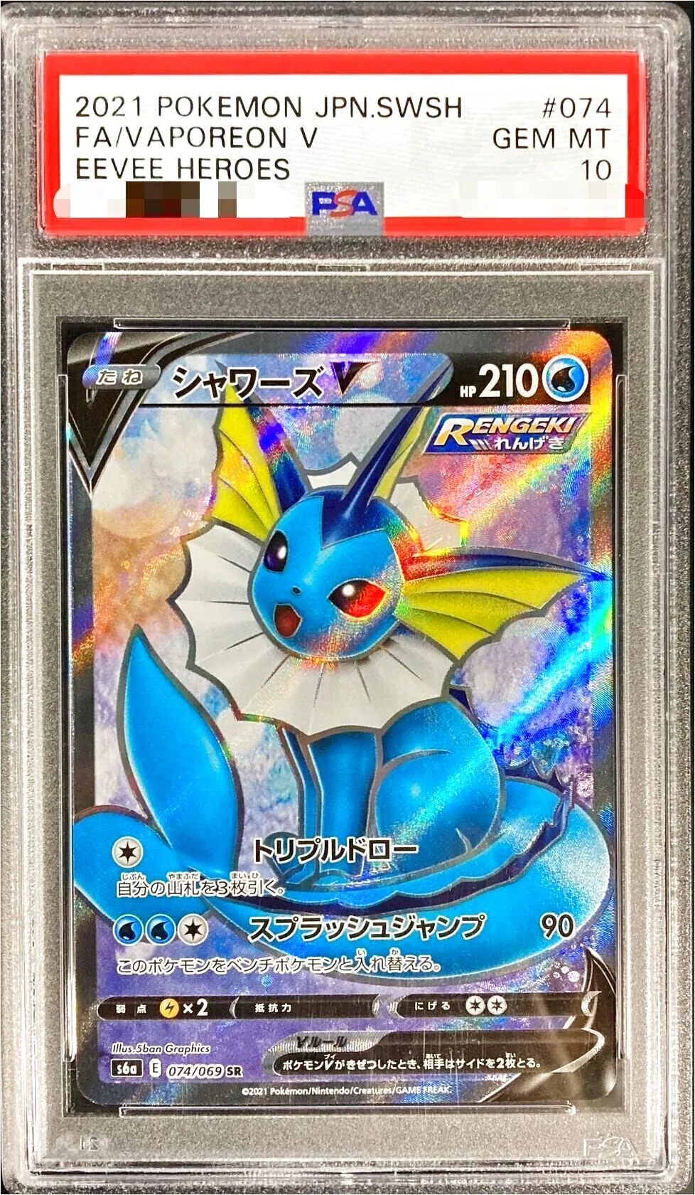 シャワーズV PSA9鑑定済〕シャワーズV(SA)【SR】{075/069}