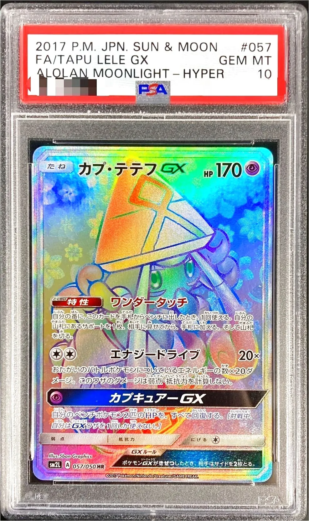 【PSA10】カプ・テテフGX プロモカードパック　連番 Amazon.co.jp: ポケモンカードゲーム S8a-P 025/025 カプ