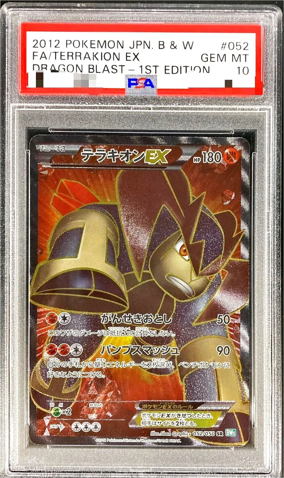 テラキオンEX