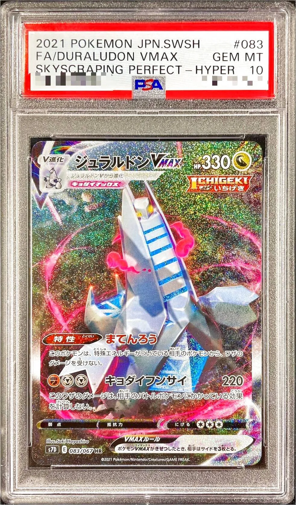 ジュラルドンVMAX 083/067 HR｜ポケカシングルカード通販｜Clove