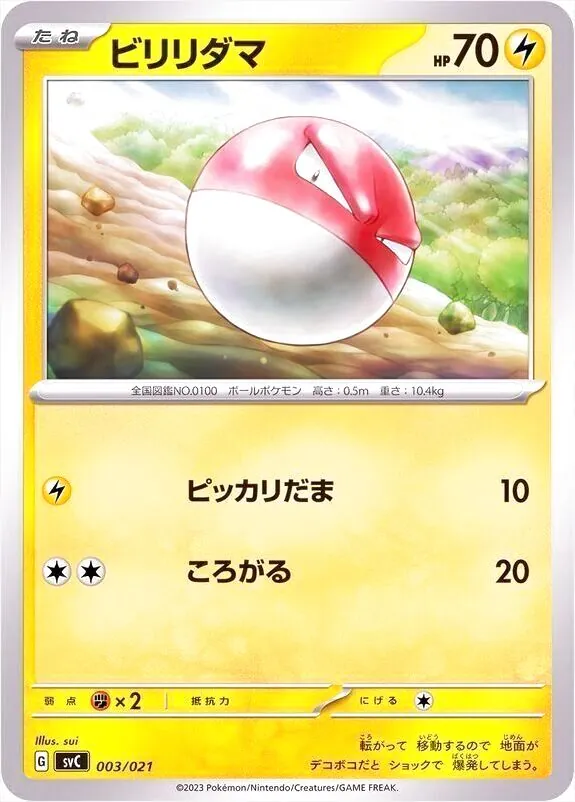 ビリリダマ