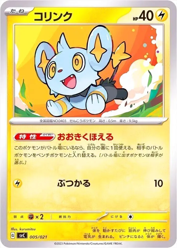 ラッシュメディア|ポケカ|スターターセットex ピカチュウex&