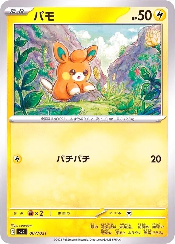 パモ