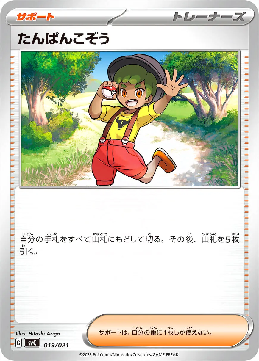 たんぱんこぞう