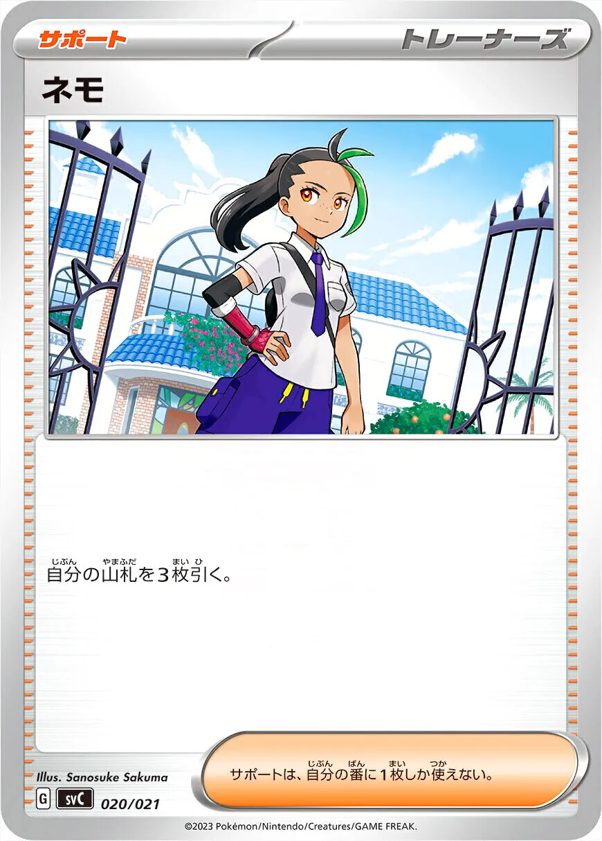 ネモ